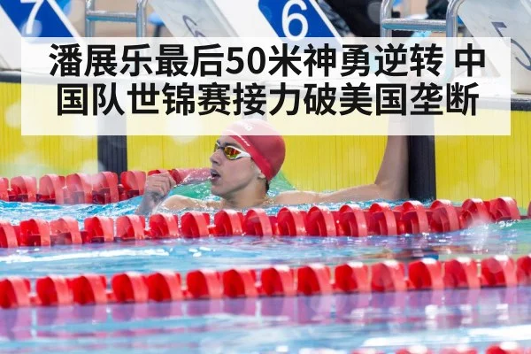 victory celebration swimming
