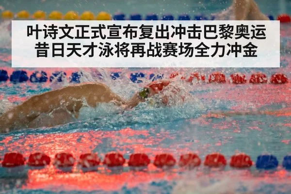 competitive swimming race